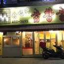 왕십리곱창골 이미지