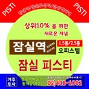 피스티메이커스 네이버블로그