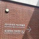 용산-현장-1866 | 서울 ㅣ 다크투어 네 번째 이야기, 침묵 속의 믿음 — 서소문성지역사박물관