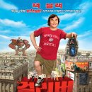 걸리버여행기 | [디즈니플러스] 가족 영화 추천, 걸리버 여행기(2011) 후기