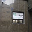 웰공인중개사사무소 이미지