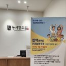 증평한의원 이미지