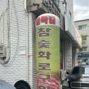 골목길라면 | 고기 구워주는 수원생삼겹살맛집 골목길참숯화로구이 점심 후기
