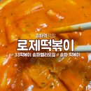 33떡볶이송파헬리오점