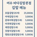 중앙로타리-축협앞 | 여수 바다김밥 중앙본점 포장 후기