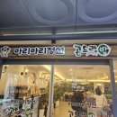 아리아리정선 주엽점 이미지