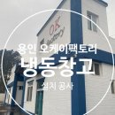 오케이물류용인