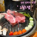 [동탄 남광장 맛집] 구워주는 북해도식 고급 양갈비 &#34;그릴드램&#34; 후기