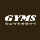 짐스아동발달센터 이미지