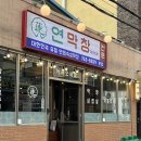 연막