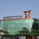 (주)친한 F&B