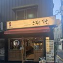 [등촌역맛집] 돈까스 카레맛집 은화수식당 내돈내산 솔직후기