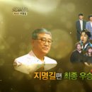 KBS2 불후의 명곡, 전설을 노래하다. 305회 불후의 명곡 - 사랑과 행복 그리고 낭만 작사가 지명길 편 이미지