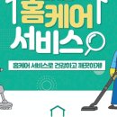 뉴클린홈케어
