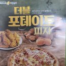 순천 배달 맛집 :: 가성비 좋은 피자나라치킨공주