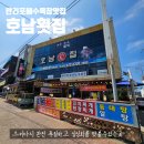 푸짐한해숙이횟집 | 태안 만리포해수욕장 맛집 호남횟집 오션뷰 광어회 스키다시 푸짐한곳