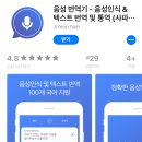 [한시적 무료] 음성 번역기-음성 인식&텍스트 번역 및 통역 이미지