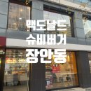 맥도날드 장안사거리점 이미지