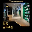 누아르레슨스튜디오 | 학동역골프레슨 바토스골프랩에서 체계적으로 배우는 실력 향상 프로그램