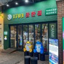 [맛집] 대구 침산동 고기집 “1703 참한집” 후기