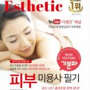 피부에스테틱, 미용사(피부) 필기시험 후기