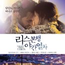 리스본행 야간열차 Night Train to Lisbon , 2013 스위스, 포르투갈 | 로맨스/멜로, 스릴러 | 2014.06.05 | 15세이상관람가 | 111분 감독빌 어거스트 출연제레미 이미지