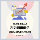 바이오벨리1로(분기)L | 리가켐바이오 2025 3분기 분기보고서 | ConjuALL ADC 플랫폼과 기술이전 성과 분석