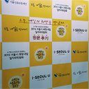 오늘, 내일의 희망을 만났다 - 서울시 희망내일 일자리 박람회 방문 후기
