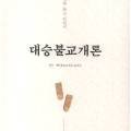 조계종출판사불교전문서점향전 이미지