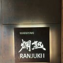 란주쿠 | 삼성역 코엑스 맛집 이자카야계의 1티어 란주쿠 전 메뉴 후기 !!