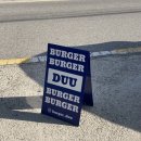 버거듀(BURGER DUU) 이미지