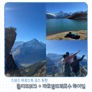 서포리 외국인 공중화장실 | 스위스 신혼여행 피르스트 클리프워크 바흐알프제 호수 트레킹