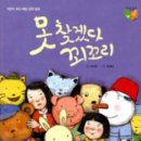 못찾겠다꾀꼬리 이미지