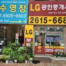 LG(합동)공인중개사사무소 네이버블로그