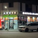 난이식당 | 다산 한식ㅣ이름 그대로 소문난 식당 후기