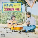 너랑나랑 이미지