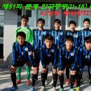 제51회 춘계 한국중등(U-15)축구연맹전 3위 충의중학교 이미지