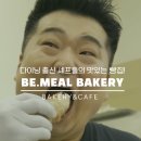 구월동베이커리 비밀베이커리 이원일 셰프 샌드위치와 아몬드쌀소금빵 후기