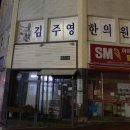 김주영한의원 이미지