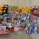 오사카 도톤보리/라이프마트 쇼핑리스트 간식,화장품,의약품추천템