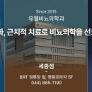 유웰비뇨의학과의원 이미지
