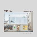 건축사사무소가가호호