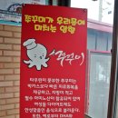 삼대쭈꾸미 해신탕 이미지