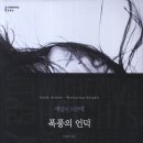 에밀리브론테의 폭풍의언덕 이미지