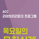 목요일의 문화시계 이미지