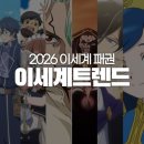 (유)진보건설기계 | 2026년 이세계물 트렌드, 문명 건설과 정치를 선택한 애니 추천 15선