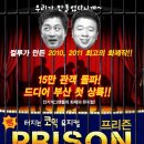 [부산지역공연정보] 컬투가 만든 코믹뮤지컬 '프리즌' 부산상륙! 이미지