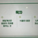 중장년을 위한 식치+ 저속노화 채소식사법 이미지