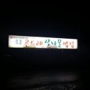 곤드레이야기 이미지