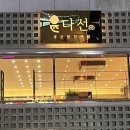 다선생선찜 이미지